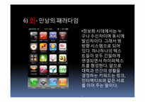 [경영학] 매시업(mash up) 서비스와 생활속 매시업 상품 조사-11