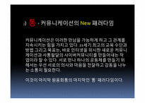 [경영학] 매시업(mash up) 서비스와 생활속 매시업 상품 조사-12