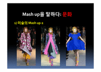 [경영학] 매시업(mash up) 서비스와 생활속 매시업 상품 조사-14