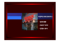 [마케팅 전략] 국니 외식산업 속 아웃백 스테이크의 마케팅 전략-10