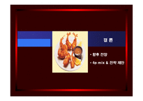 [마케팅 전략] 국니 외식산업 속 아웃백 스테이크의 마케팅 전략-16