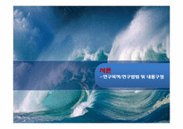 [거시조직론] 학습조직과 적용사례-3