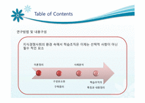 [거시조직론] 학습조직과 적용사례-5
