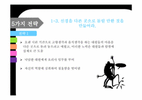[리더십 개발] 섀클턴의 파워 리더십- 극한 상황에서의 리더십을 위한 10가지 전략-9