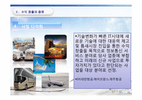 [항공사경영론] 항공사 수익 창출의 성공 및 실패 사례 조사-11