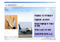 [항공사경영론] 항공사 수익 창출의 성공 및 실패 사례 조사-13