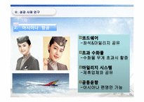 [항공사경영론] 항공사 수익 창출의 성공 및 실패 사례 조사-15