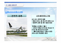 [항공사경영론] 항공사 수익 창출의 성공 및 실패 사례 조사-16