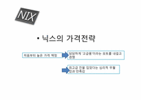 [경영학] 의류기업의 차별화 전략 사례 조사-7