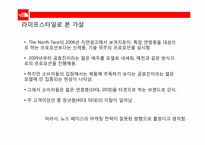 [마케팅] The North Face 노스페이지의 다양한 연령층 확보를 위한 마케팅 전략-9