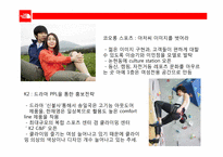 [마케팅] The North Face 노스페이지의 다양한 연령층 확보를 위한 마케팅 전략-13