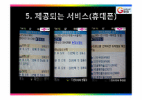 [경영정보학] 경기도 버스 정보 시스템-9