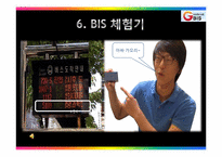 [경영정보학] 경기도 버스 정보 시스템-11