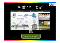 [경영정보학] 경기도 버스 정보 시스템-13