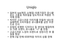 [경영학] 의류기업의 gathering 사례조사-10