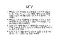 [경영학] 의류기업의 gathering 사례조사-12