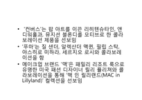 [경영학] 의류기업의 gathering 사례조사-14