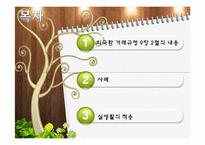 [국제무역] 외국환 거래규정-직접투자 및 부동산 취득(국내기업 등 해외지사)-2