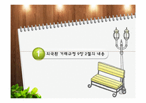 [국제무역] 외국환 거래규정-직접투자 및 부동산 취득(국내기업 등 해외지사)-3
