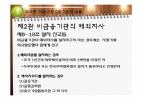 [국제무역] 외국환 거래규정-직접투자 및 부동산 취득(국내기업 등 해외지사)-5