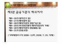 [국제무역] 외국환 거래규정-직접투자 및 부동산 취득(국내기업 등 해외지사)-14