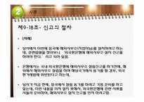 [국제무역] 외국환 거래규정-직접투자 및 부동산 취득(국내기업 등 해외지사)-16