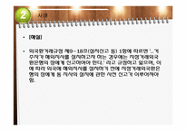 [국제무역] 외국환 거래규정-직접투자 및 부동산 취득(국내기업 등 해외지사)-17