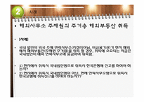 [국제무역] 외국환 거래규정-직접투자 및 부동산 취득(국내기업 등 해외지사)-18