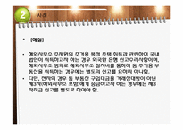 [국제무역] 외국환 거래규정-직접투자 및 부동산 취득(국내기업 등 해외지사)-19