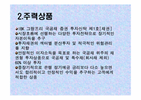 [금융기관론] 기업은행의 마케팅 전략 분석-15