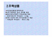 [금융기관론] 기업은행의 마케팅 전략 분석-16