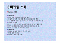 [금융기관론] 기업은행의 마케팅 전략 분석-18