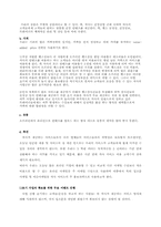 [마케팅] 온라인 On line헬스장 사업계획 및 마케팅 전략-9