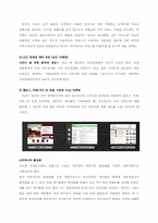 [마케팅] 온라인 On line헬스장 사업계획 및 마케팅 전략-10
