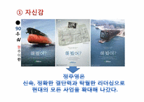 [경영학원론] 리더십에 대한 고찰(카리스마적 리더십, 변혁적 리더십, Servant적 리더십)-5