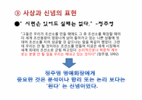 [경영학원론] 리더십에 대한 고찰(카리스마적 리더십, 변혁적 리더십, Servant적 리더십)-7