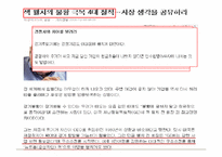 [경영학원론] 리더십에 대한 고찰(카리스마적 리더십, 변혁적 리더십, Servant적 리더십)-12