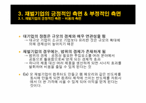 [경제학] 우리나라 재벌기업 형성의 역사, 원인, 긍정적 & 부정적 측면 및 개선방안-11