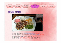 [경영학] 후발주자로서의 `카페베네`의 마케팅 전략-13