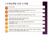 [경영혁신] 핵심역량, 지식경영, 스피드 경영-7