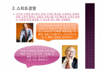 [경영혁신] 핵심역량, 지식경영, 스피드 경영-9