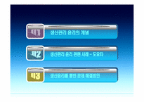 [경영윤리] 도요타 생산관리의 문제점-2