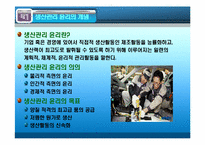 [경영윤리] 도요타 생산관리의 문제점-4