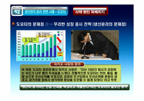 [경영윤리] 도요타 생산관리의 문제점-14