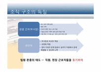 [조직구조론] 누미(NUMMI)의 조직구조 및 업무 설계-6