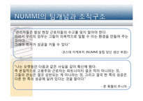 [조직구조론] 누미(NUMMI)의 조직구조 및 업무 설계-8