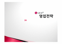[경영학] LG텔레콤 경영전략-7