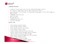 [경영학] LG텔레콤 경영전략-19