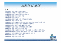 [재무관리] 성원건설이 부실기업으로 판정된 사례분석-3