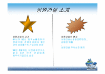 [재무관리] 성원건설이 부실기업으로 판정된 사례분석-5